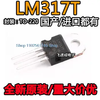 （20KS/LOT）/ LM317 LM317T T0-220